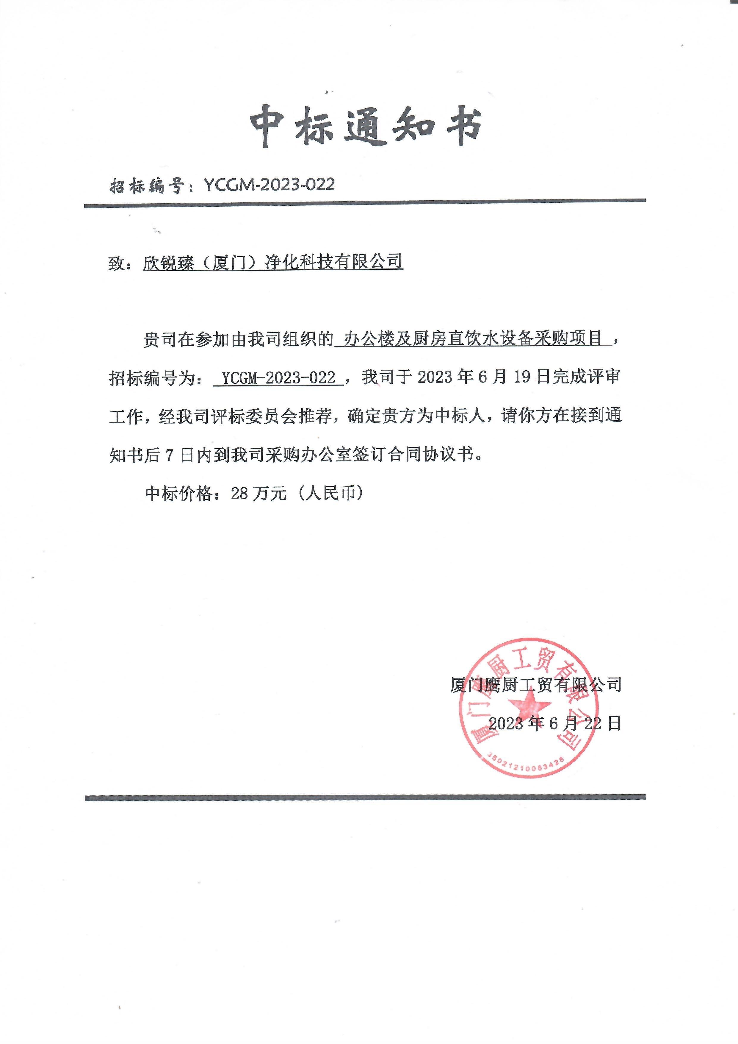中标通知书.jpg
